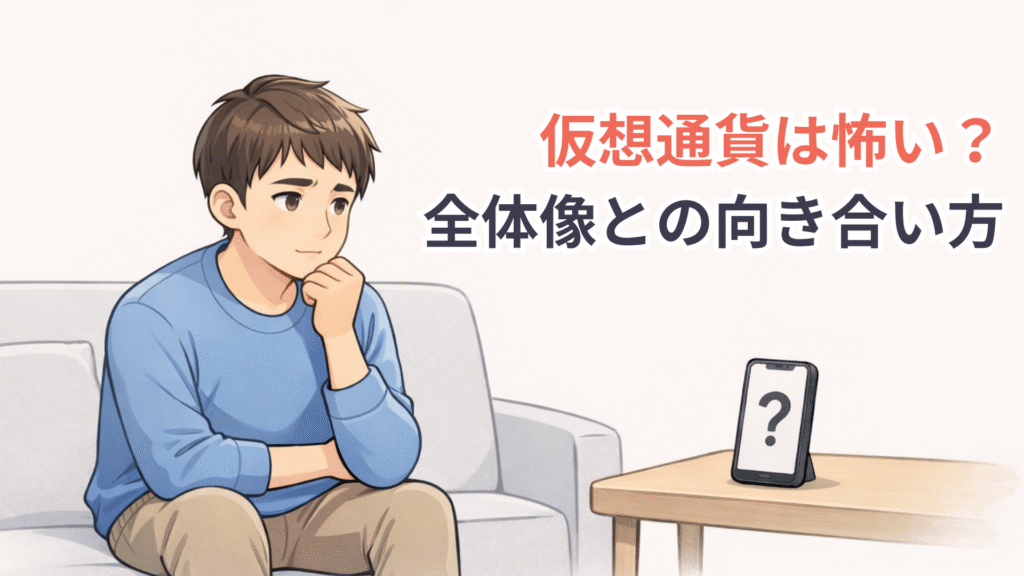 はじめての仮想通貨表紙